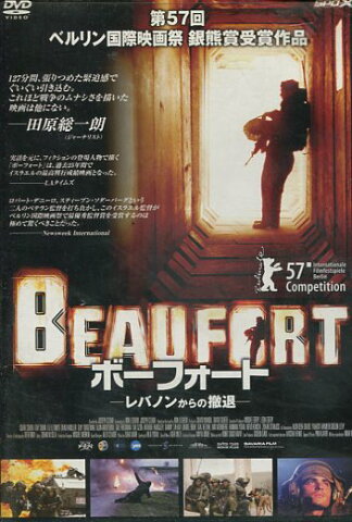 ボーフォート -レバノンからの撤退-　/アミ・ワインバーグ　【字幕・吹き替え】【中古】【洋画】中古DVD