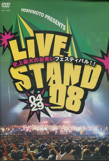ƥå㤨YOSHIMOTO PRESENTS LIVE STAND 08 0429/ۡšDVDפβǤʤ66ߤˤʤޤ