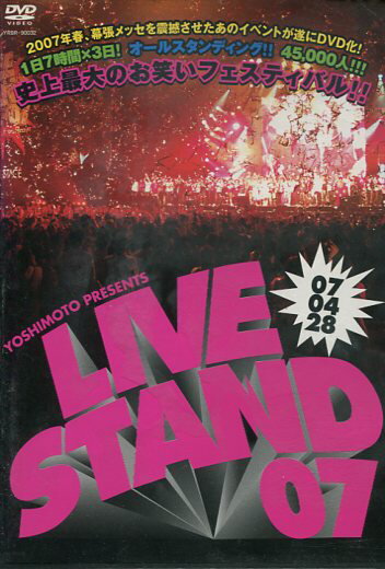 ƥå㤨YOSHIMOTO PRESENTS LIVE STAND 07 0428/ꥨ󥿥饸šDVDפβǤʤ59ߤˤʤޤ