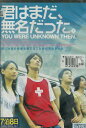 君はまだ、無名だった。/椿 隆之【中古】【邦画】中古DVD