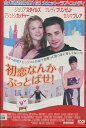 初恋なんかぶっとばせ!/ジュリア・スタイルズ、フレディ・プリンゼ・Jr 【字幕・吹き替え】【中古】【洋画】中古DVD