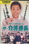 和田アキ子特別企画ドラマ ザ・介護番長【中古】【邦画】中古DVD 1,200円
