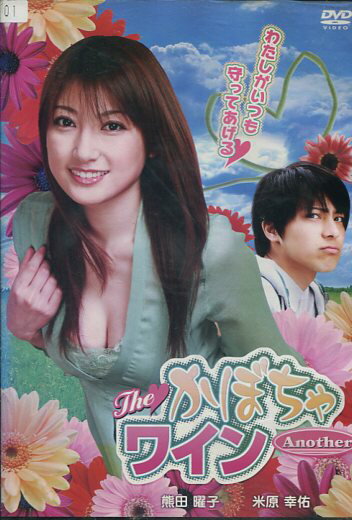 The かぼちゃワイン/熊田曜子【中古】【邦画】中古DVD