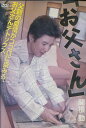 「お父さん」 /関根勤【中古】中古DVD...
