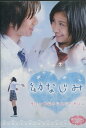 魔法のiらんどDVD　幼なじみ　/田中あさみ【中古】【邦画】中古DVD