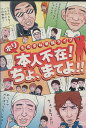 ホリ ものまね単独ライブ 本人不在!ちょ、まてよ!!【中古】中古DVD