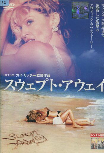 スウェプト・アウェイ　/マドンナ　【字幕・吹き替え】【中古】【洋画】中古DVD