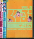 くりぃむナントカ 瀬/戸/口 【全3巻セット】【中古】中古DVD