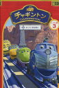 チャギントン シーズン2 3 ホッジ、空を飛ぶ 【字幕・吹き替え】【中古】【アニメ】中古DVD