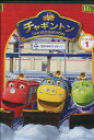 チャギントン シーズン2 1 雪の中のウィルソン 【字幕・吹き替え】【中古】【アニメ】中古DVD