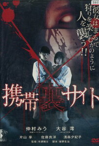 携帯裏サイト　／仲村みう【中古】【邦画】中古DVD