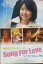 ソング・フォー・ラブ /黒川芽以 加藤晴彦【中古】【邦画】中古DVD 440円