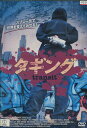タギング /ウィル・モラレス 【字幕のみ】【中古】【洋画】中古DVD