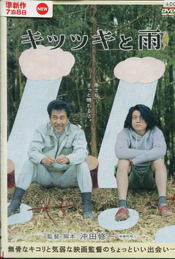 キツツキと雨/役所広司 小栗旬 高良健吾 臼田あさ美【中古】【邦画】中古DVD