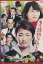 もう誘拐なんてしない／大野智【中古】【邦画】中古DVD