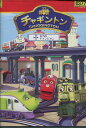チャギントン 17 ココがボス 【字幕・吹き替え】【中古】【アニメ】中古DVD