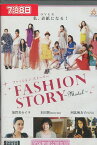 Fashion Story　〜MODEL〜　ファッション　ストーリー　／本田翼、加賀美セイラ【中古】【邦画】中古DVD