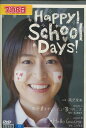 ハッピー！スクール　ディズ！Happy! School Days! 　/南沢奈央【中古】【邦画】中古DVD