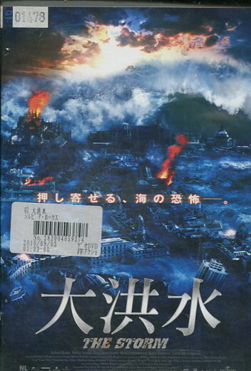 大洪水　/シルビア・ホークス　【字幕・吹き替え】【中古】【洋画】中古DVD - テックシアター