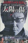 太陽の傷 /哀川翔　佐藤藍子　森本慧　吉岡美穂【中古】【邦画】中古DVD