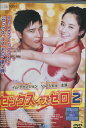 セックス イズ ゼロ2　/イム・チャンジョン　【字幕・吹き替え】【中古】【洋画】中古DVD