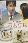 ソン・イルグク　美人時代　【字幕のみ】【中古】【洋画】中古DVD