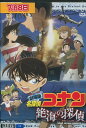 劇場版 名探偵コナン 絶海の探偵【中古】【アニメ】中古DVD