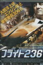 フライト 236 /ミシェル・コート 【字幕・吹き替え】【中古】【洋画】中古DVD