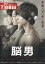 脳男 /生田斗真 松雪泰子【中古】【邦画】中古DVD 139円