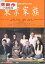 東京家族 /橋爪功 吉行和子 西村雅彦 山田洋次監督【中古】【邦画】中古DVD 150円