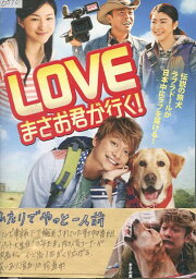 LOVEまさお君が行く!　/香取慎吾　広末涼子【中古】