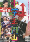 中学生円山　/草ナギ剛　平岡拓真　遠藤賢司【中古】【邦画】中古DVD