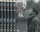 拝啓、父上様【全6巻セット】二宮和也【中古】全巻【邦画】中古DVD