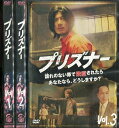 プリズナー 【全3巻セット】玉山鉄二　鶴田真由【中古】【邦画】中古DVD