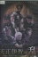 天正伊賀の乱 /合田雅吏 小田井涼平【中古】【邦画】中古DVD 300円