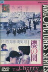 櫻の園　/中島ひろ子　つみきみほ　白島靖代【中古】【邦画】中古DVD