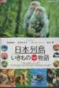 日本列島 いきものたちの物語 /ナビゲーター 相葉雅紀 長澤まさみ ゴリ 黒木瞳【中古】中古DVD