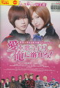 愛を歌うより俺に溺れろ! /カラム【中古】【邦画】中古DVD