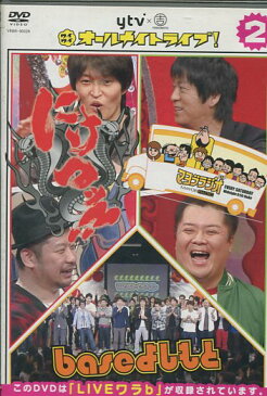 ytv×YOSHIMOTO ワイワイオールナイトライブ!〜にけつッ!!・マヨブラジオ・base よしもと〜　2【中古】中古DVD