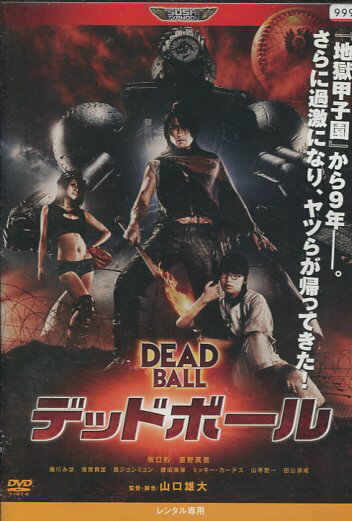 デッドボール　/坂口拓、星野真里、田山涼成【中古】【邦画】中古DVDのサムネイル