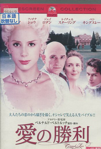 愛の勝利　/ミラ・ソルヴィーノ　【字幕のみ】【中古】【洋画】中古DVD