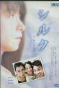 シルク /山浦りえ【中古】【邦画】中古DVD
