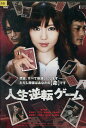 人生逆転ゲーム /森下悠里【中古】【邦画】中古DVD
