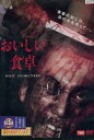 おいしい食卓 /小峯侑二, 真田せつ子【中古】【邦画】中古DVD