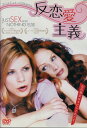反恋愛主義 /ユディット・シェル 【字幕のみ】【中古】【洋画】中古DVD