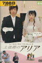 土俵際のアリア /栗山千明 森山未來【中古】【邦画】中古DVD