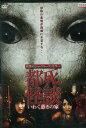都死怪談 いわく憑きの家 /浜田翔子【中古】【邦画】中古DVD