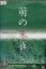 萌の朱雀 /國村隼, 尾野真千子, 和泉幸子, 柴田浩太郎【中古】【邦画】中古DVD 498円