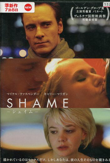 SHAME -シェイム-/マイケル・ファスベンダー　中古DVD