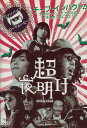 超夜明け ULTRA DAWN /前田綾花【中古】【邦画】中古DVD